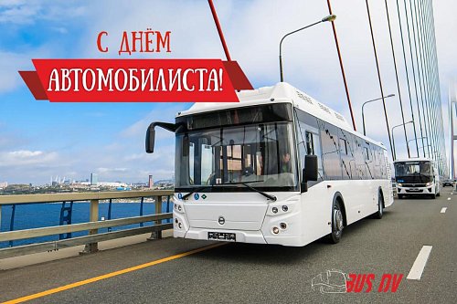 Поздравление с Днём автомобилиста 2024 г.